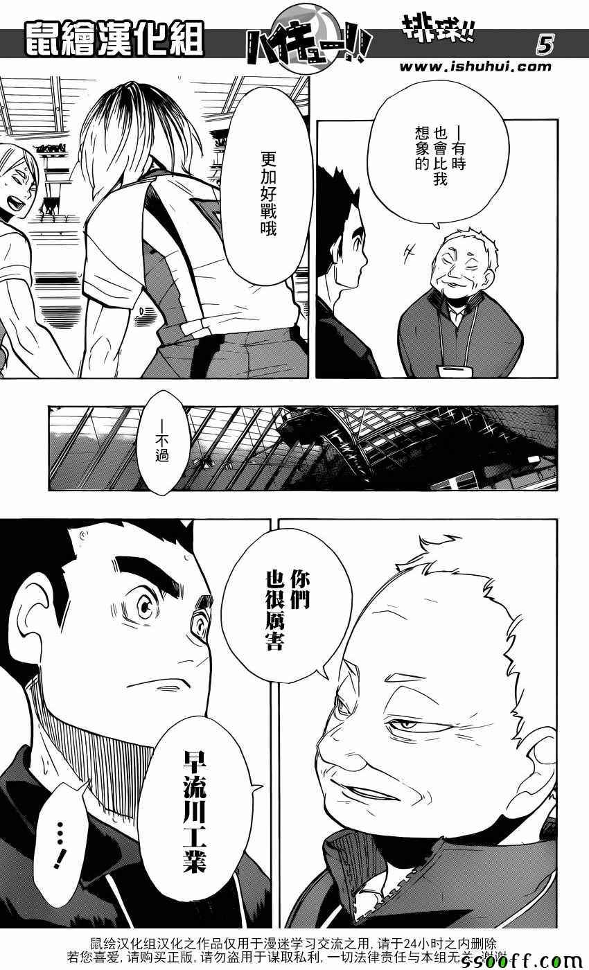 🍝排球少年!! 第269话 第5页