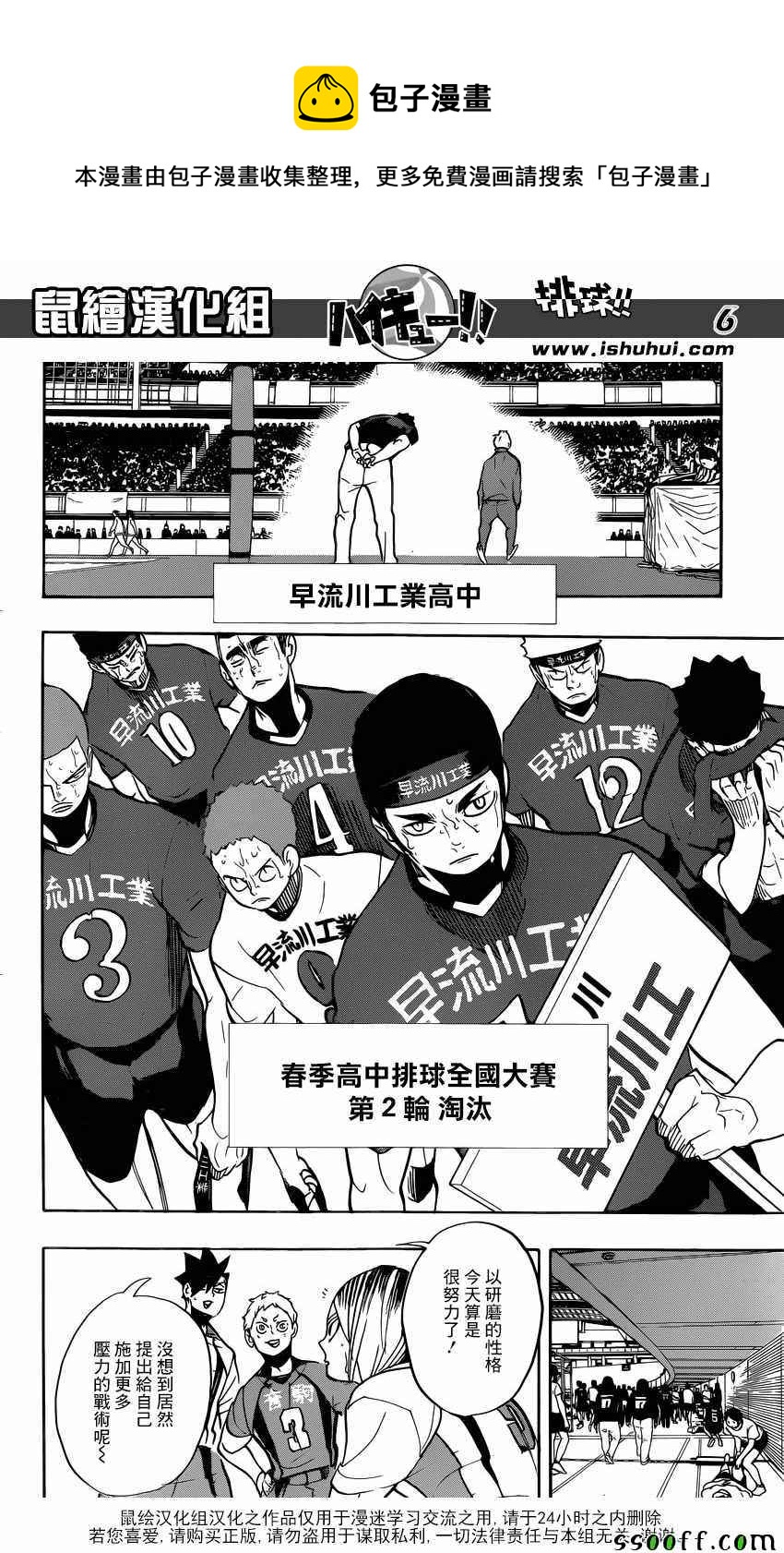 🍝排球少年!! 第269话 第6页