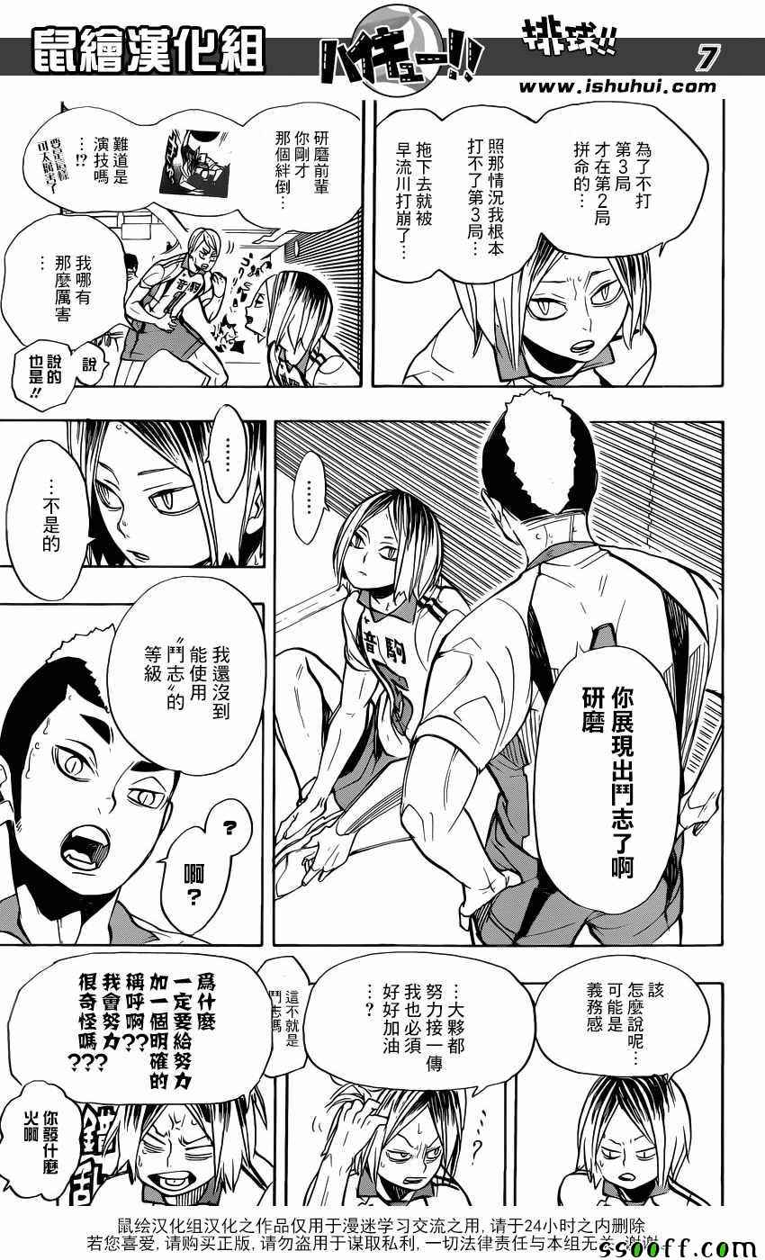 🍝排球少年!! 第269话 第7页