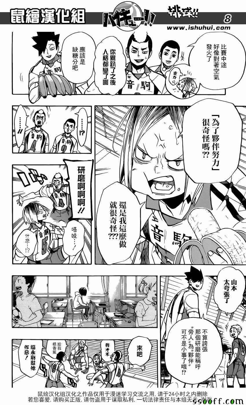 🍝排球少年!! 第269话 第8页