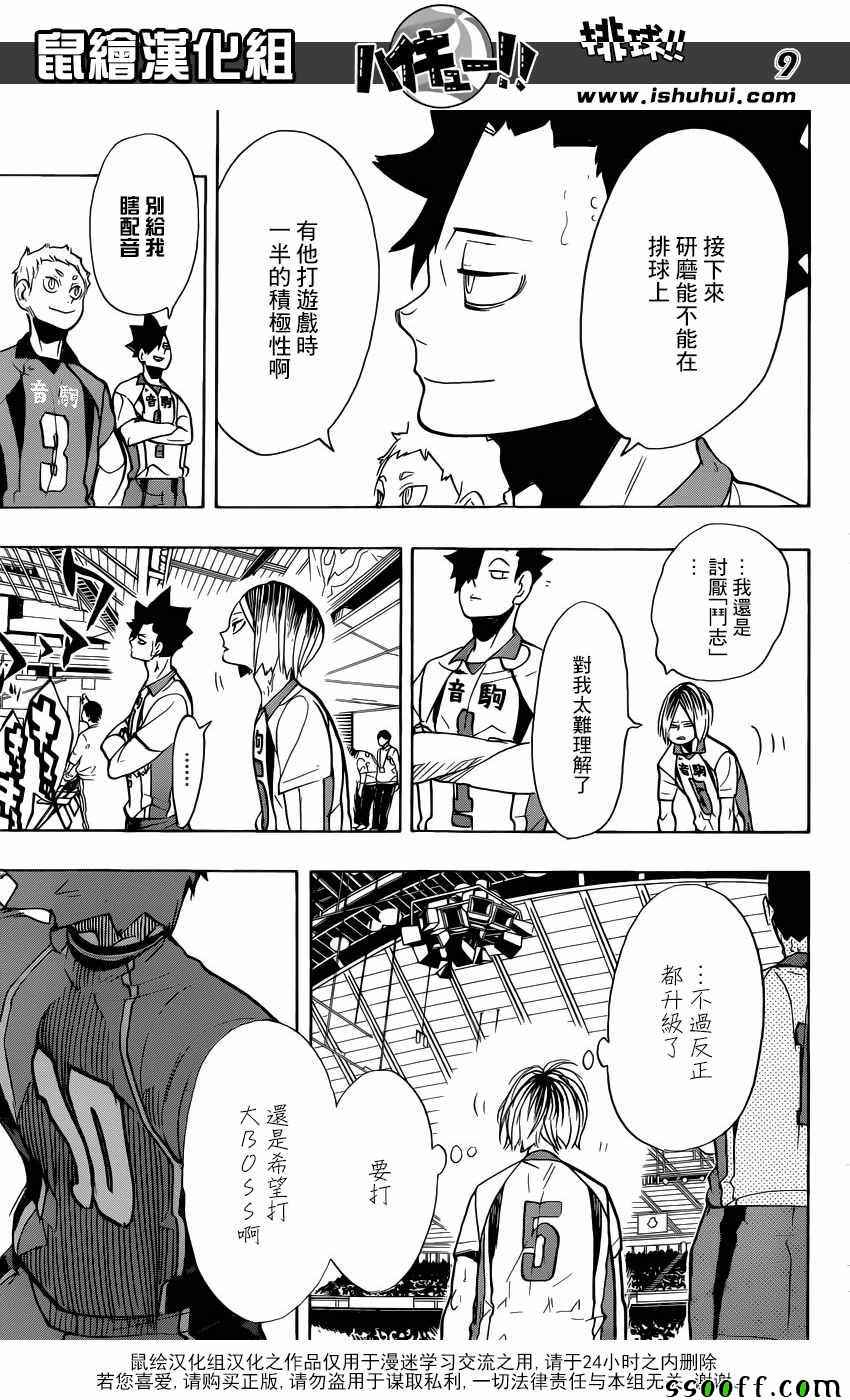 🍝排球少年!! 第269话 第9页