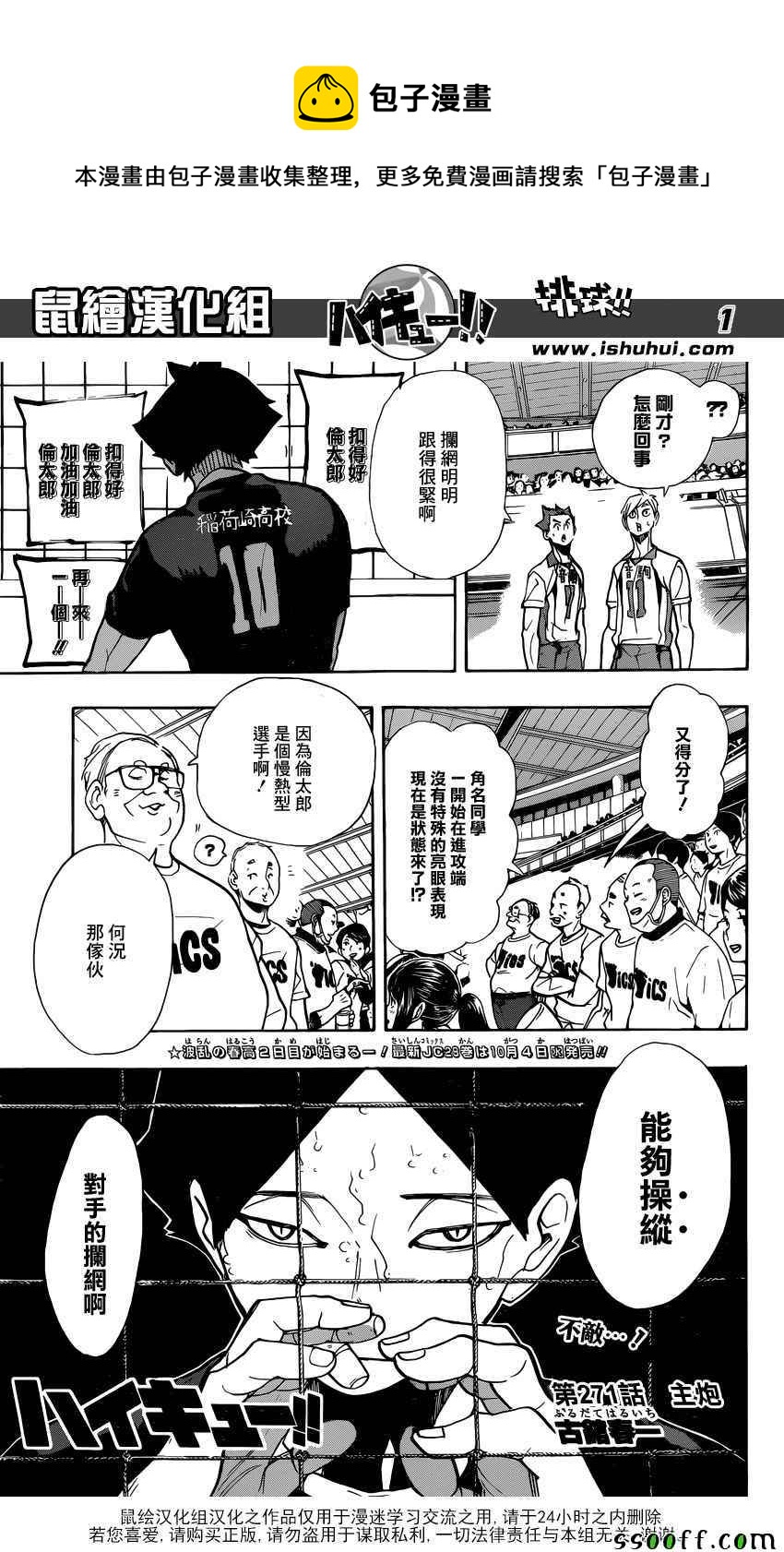 🍝排球少年!! 第271话 第1页