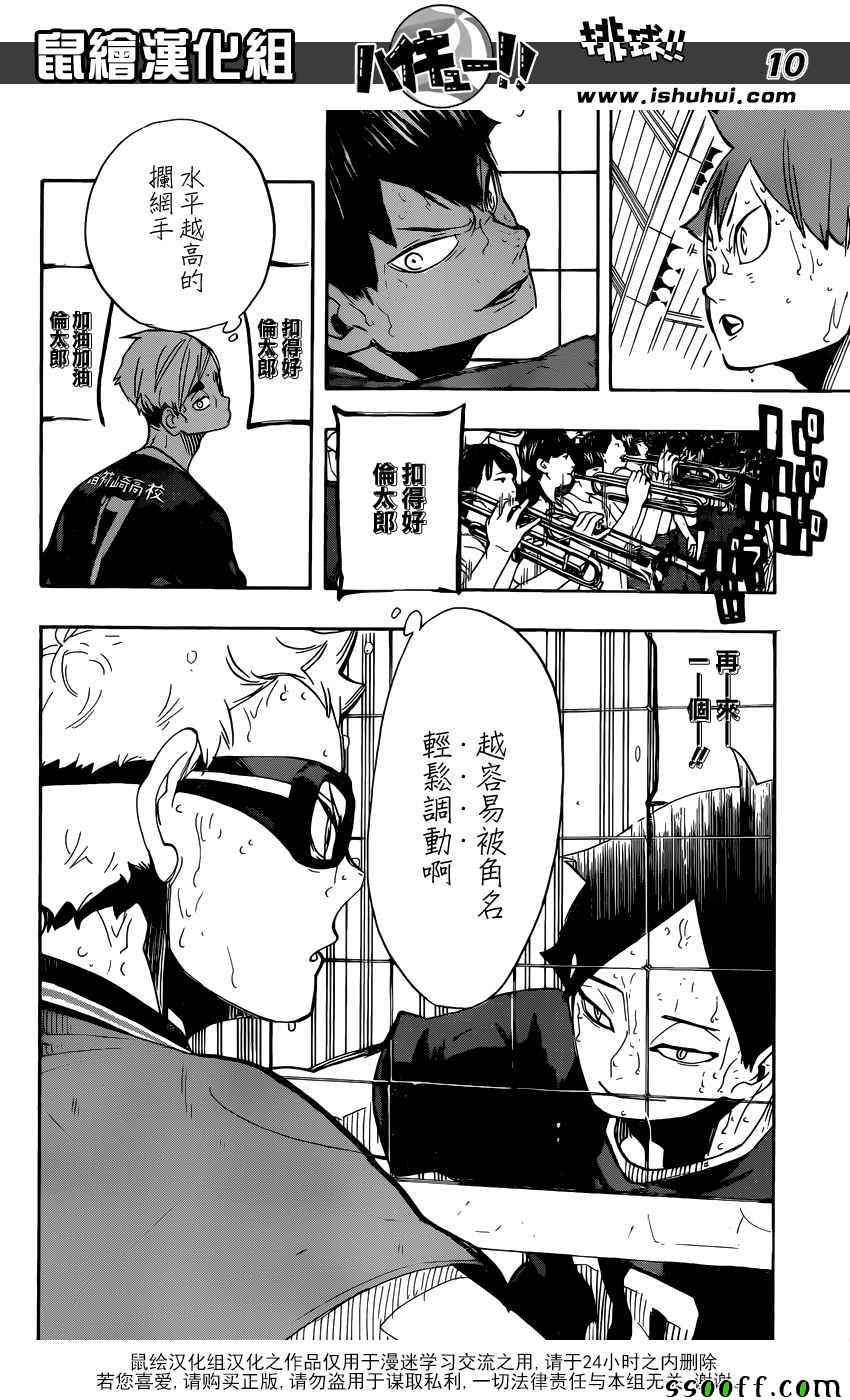 🍝排球少年!! 第271话 第10页