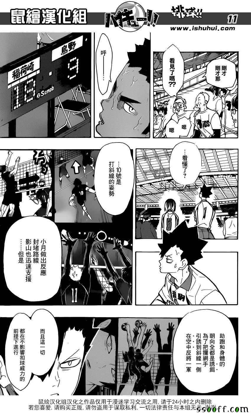 🍝排球少年!! 第271话 第11页