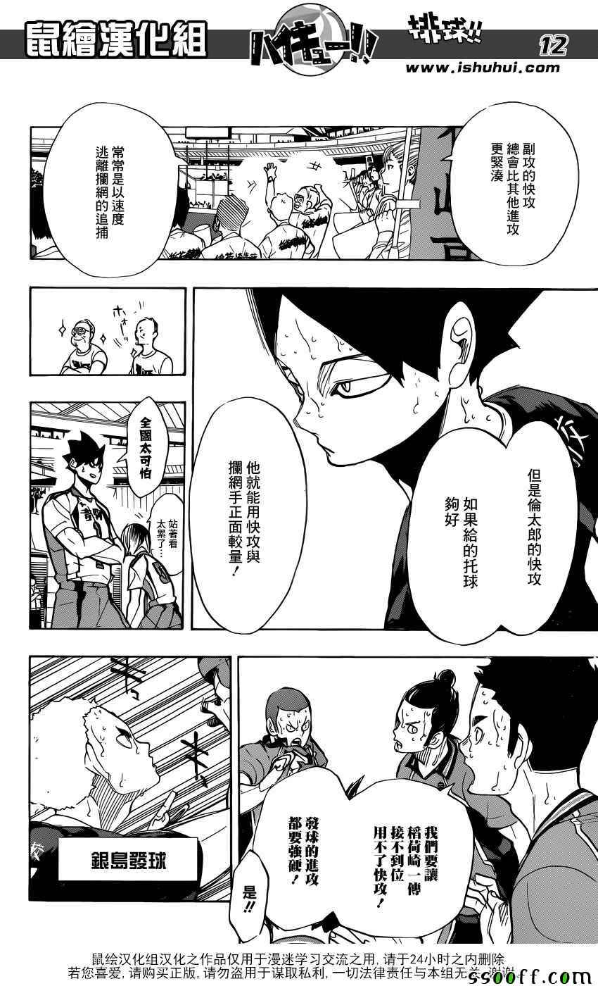 🍝排球少年!! 第271话 第12页