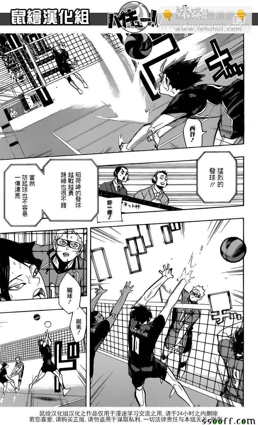 🍝排球少年!! 第271话 第13页