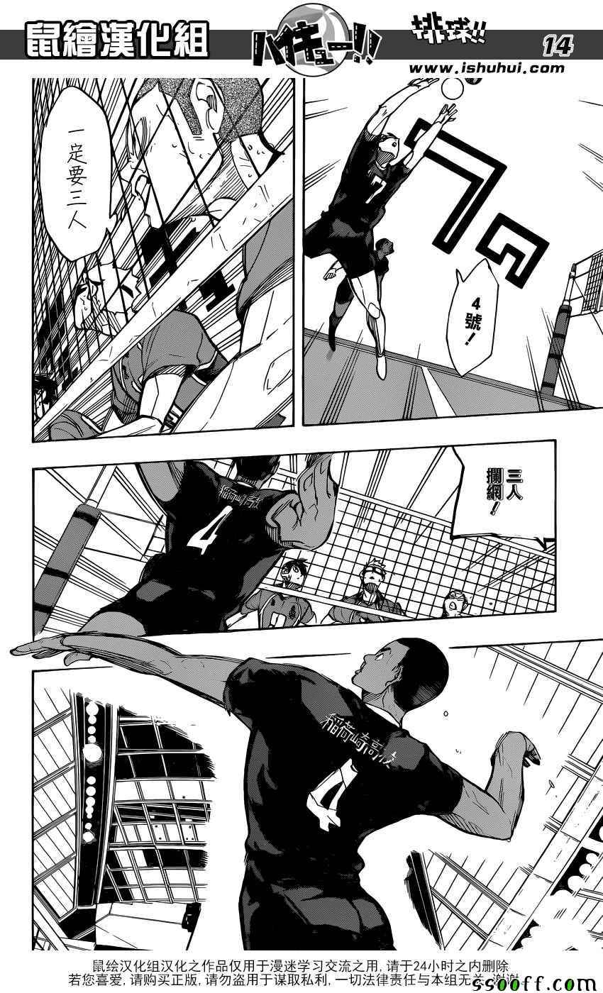 🍝排球少年!! 第271话 第14页