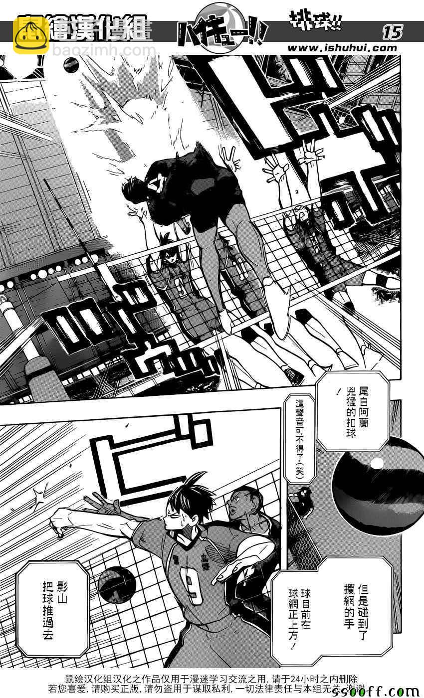 🍝排球少年!! 第271话 第15页