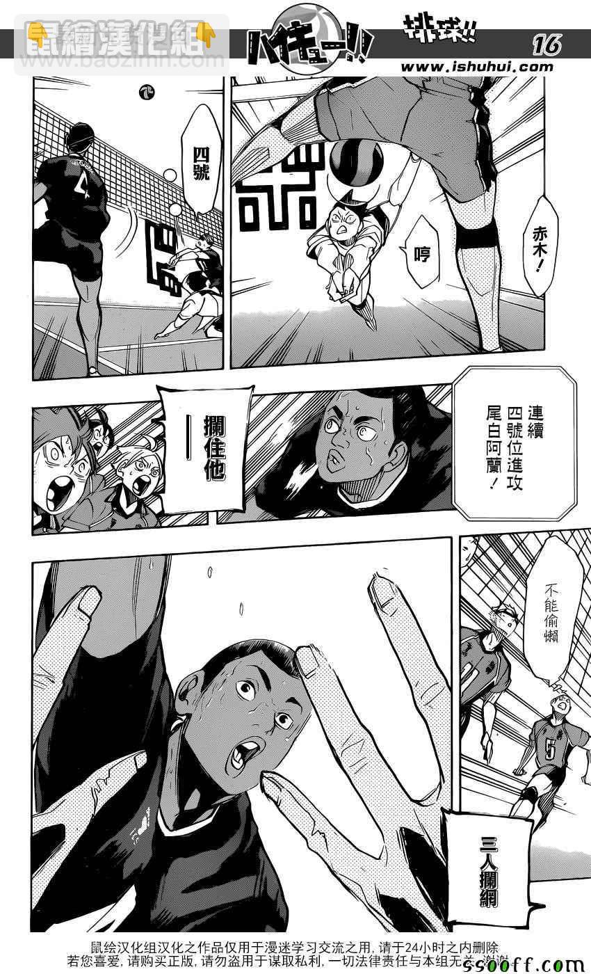 🍝排球少年!! 第271话 第16页