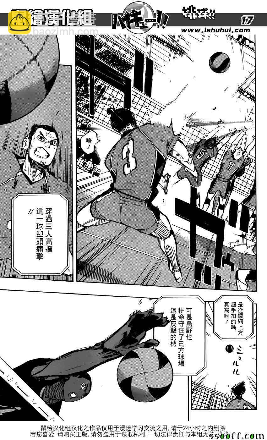 🍝排球少年!! 第271话 第17页