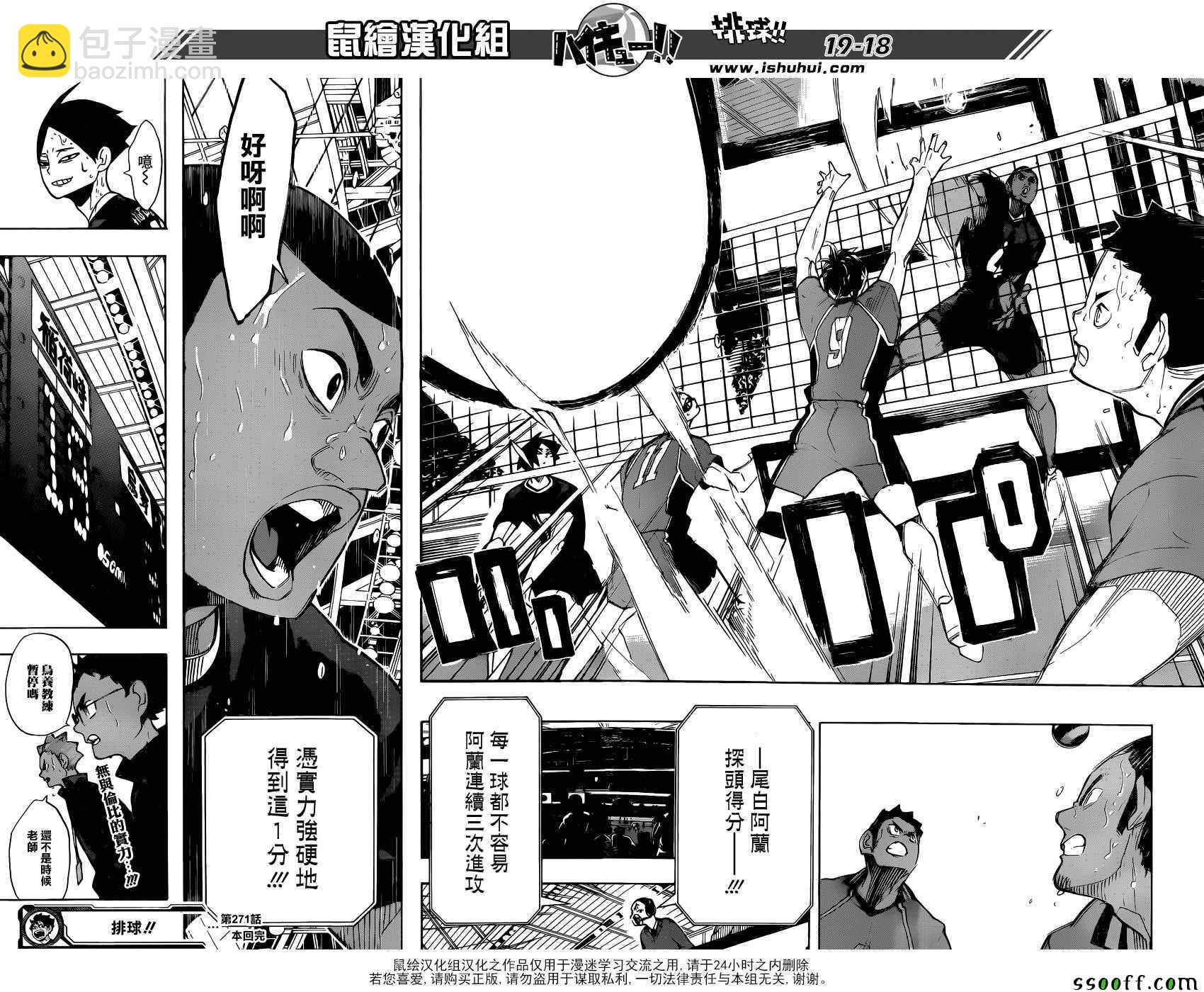 🍝排球少年!! 第271话 第18页