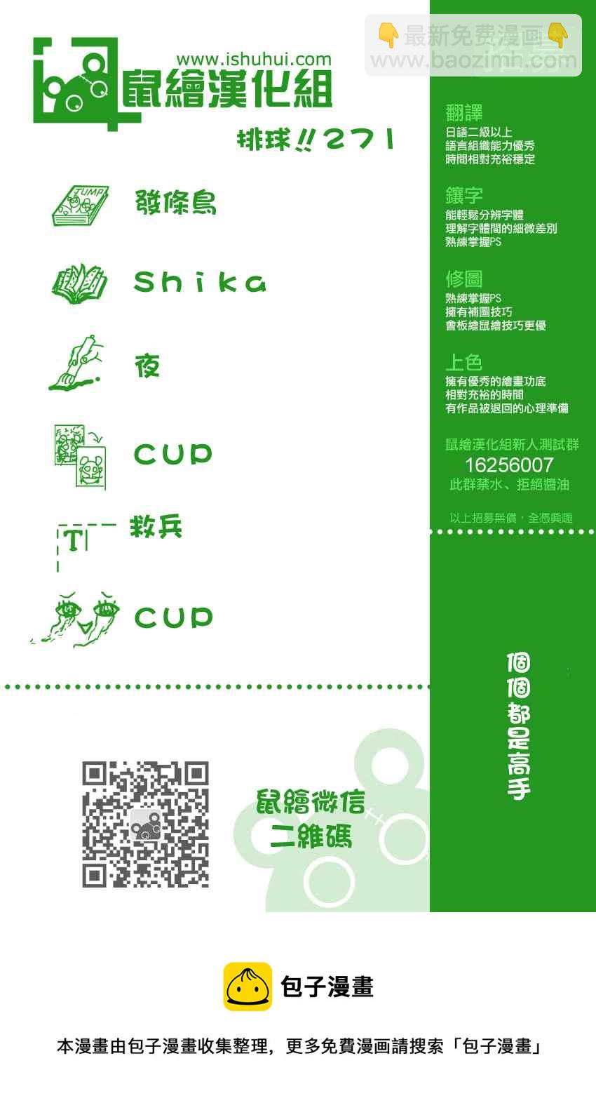 🍝排球少年!! 第271话 第19页