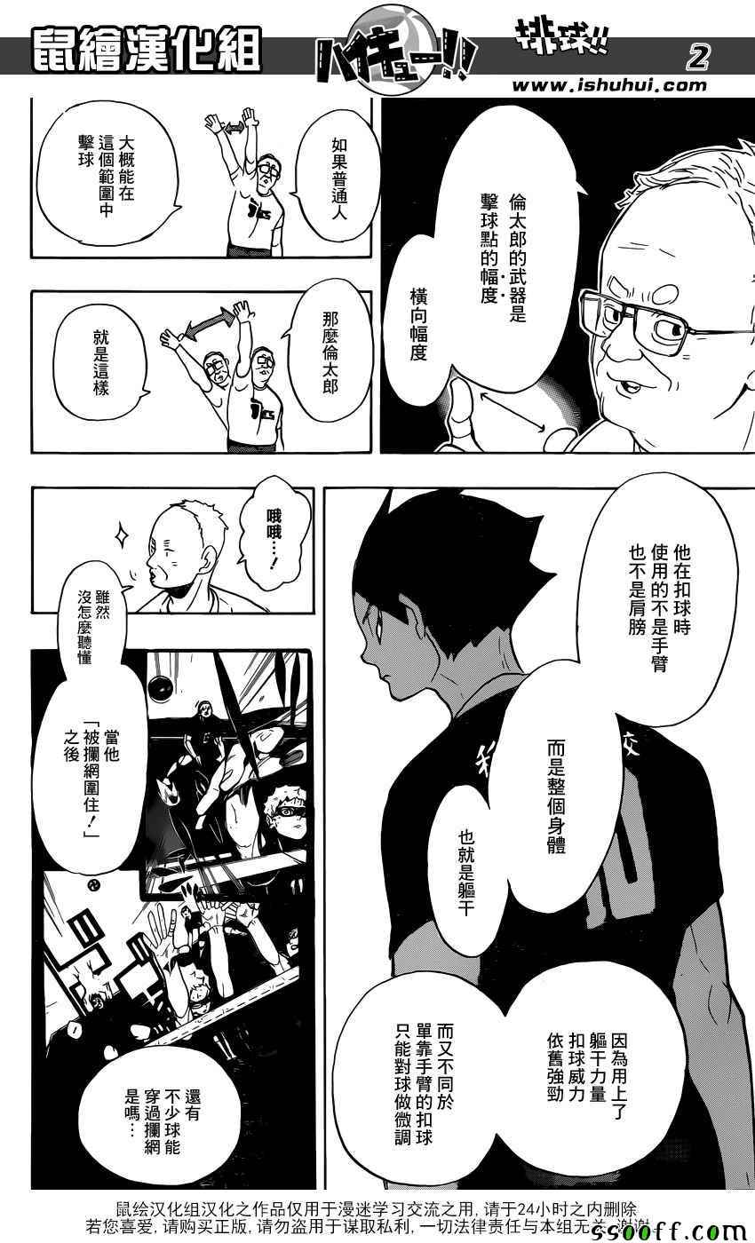 🍝排球少年!! 第271话 第2页