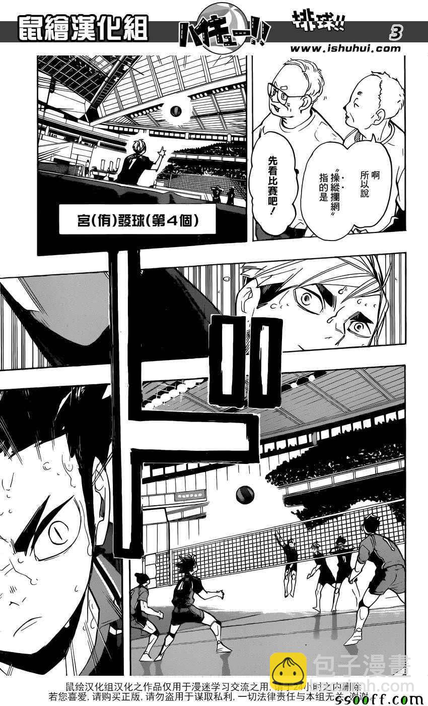 🍝排球少年!! 第271话 第3页