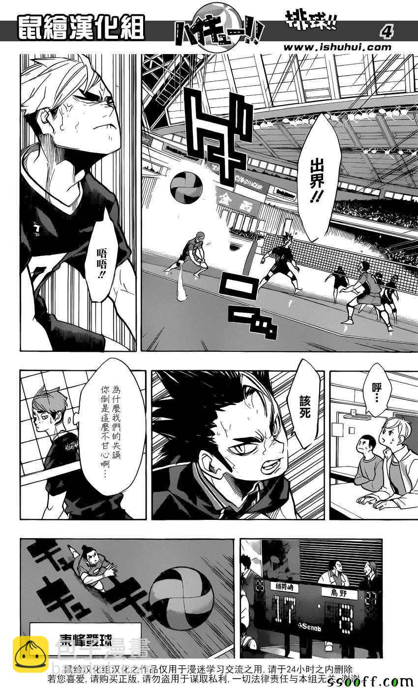 🍝排球少年!! 第271话 第4页