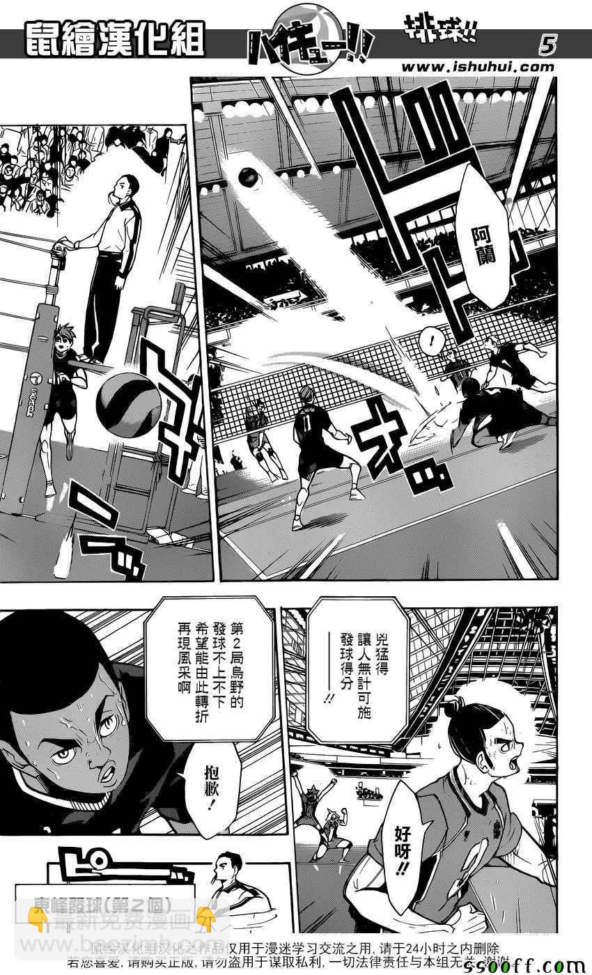🍝排球少年!! 第271话 第5页