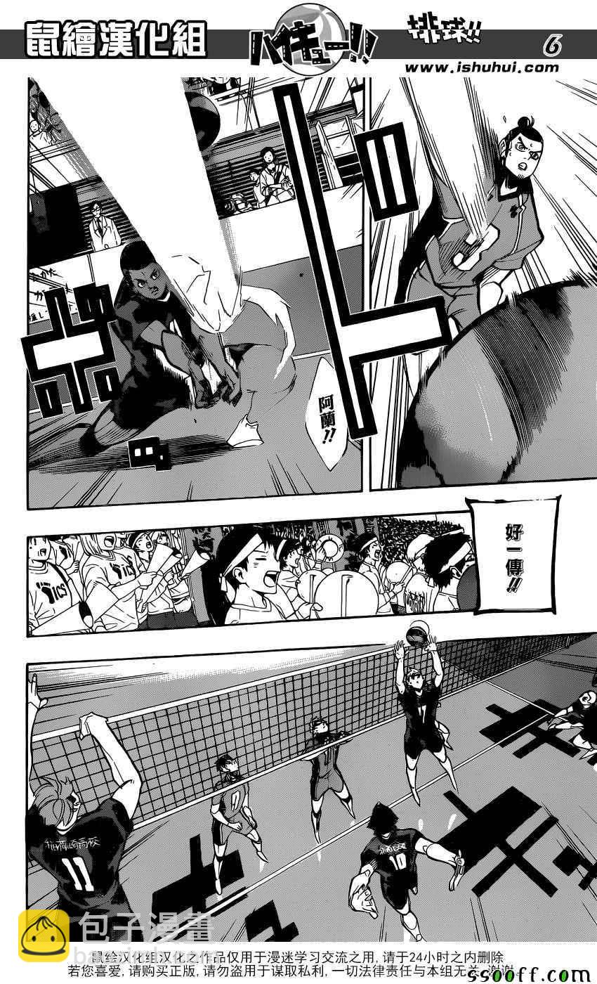 🍝排球少年!! 第271话 第6页