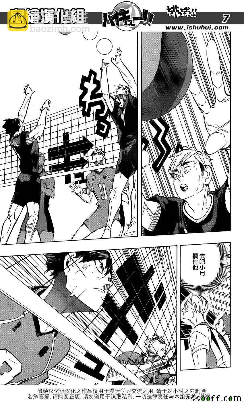🍝排球少年!! 第271话 第7页
