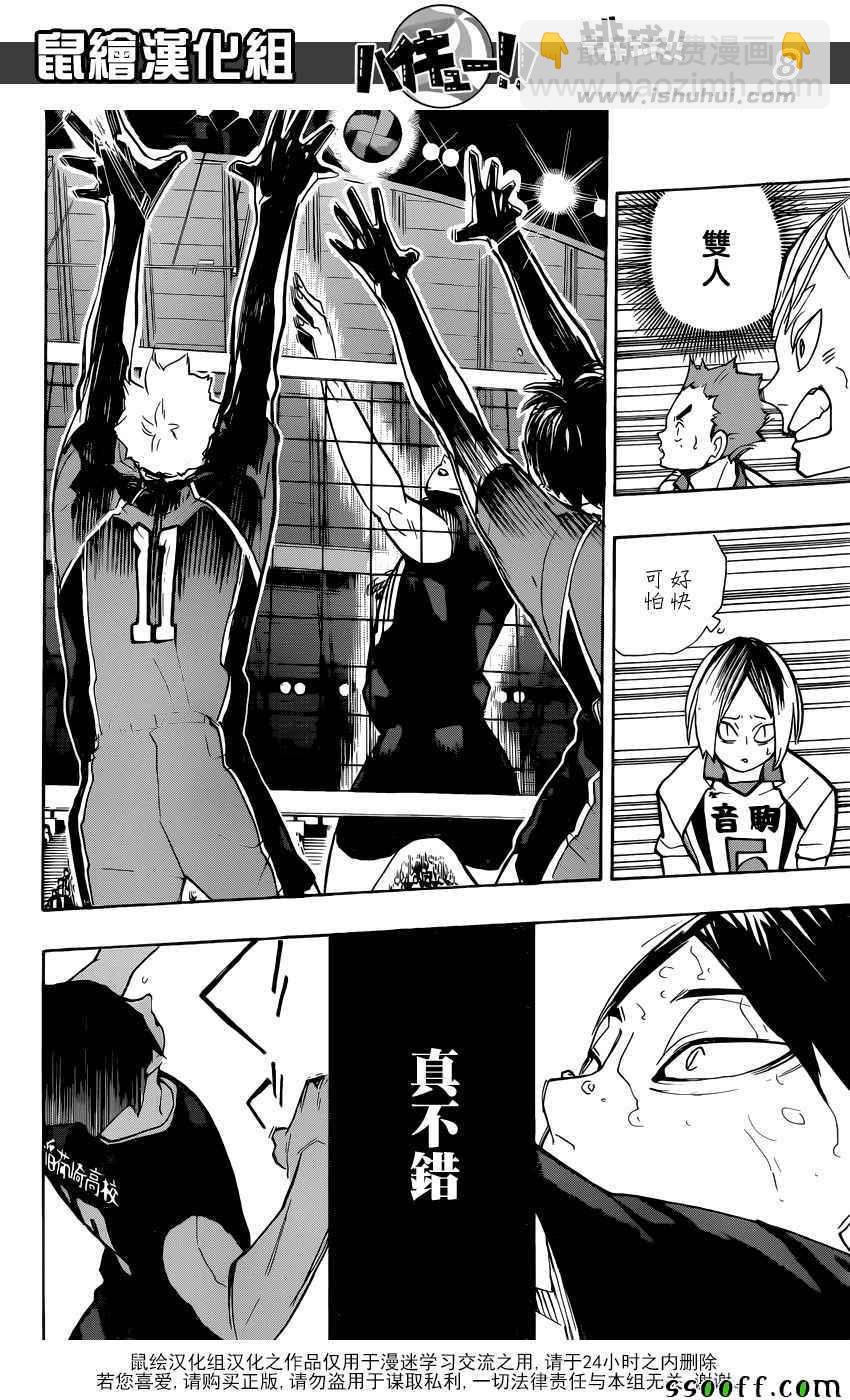 🍝排球少年!! 第271话 第8页
