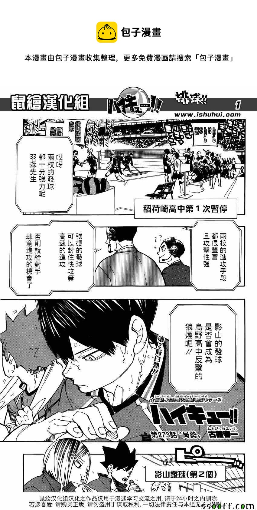 🍝排球少年!! 第273话 第1页