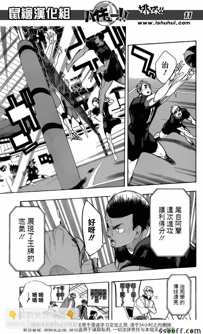 🍝排球少年!! 第273话 第10页