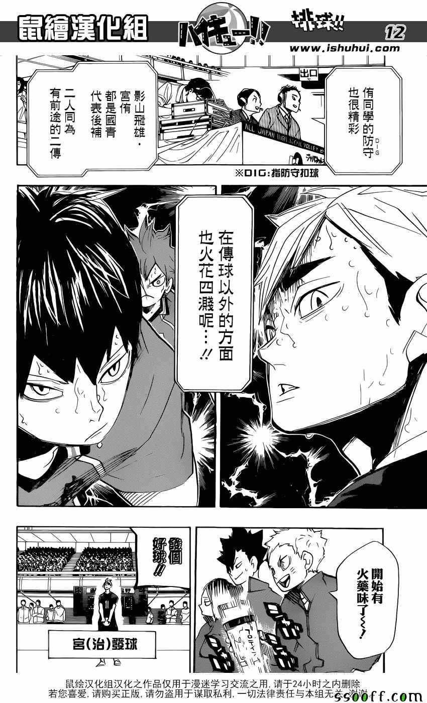 🍝排球少年!! 第273话 第11页