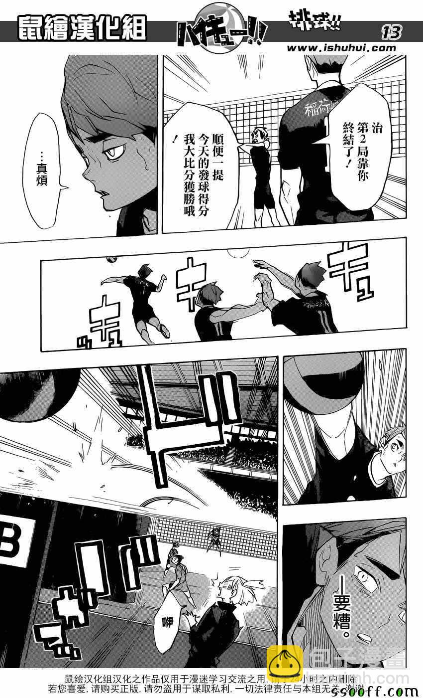 🍝排球少年!! 第273话 第12页