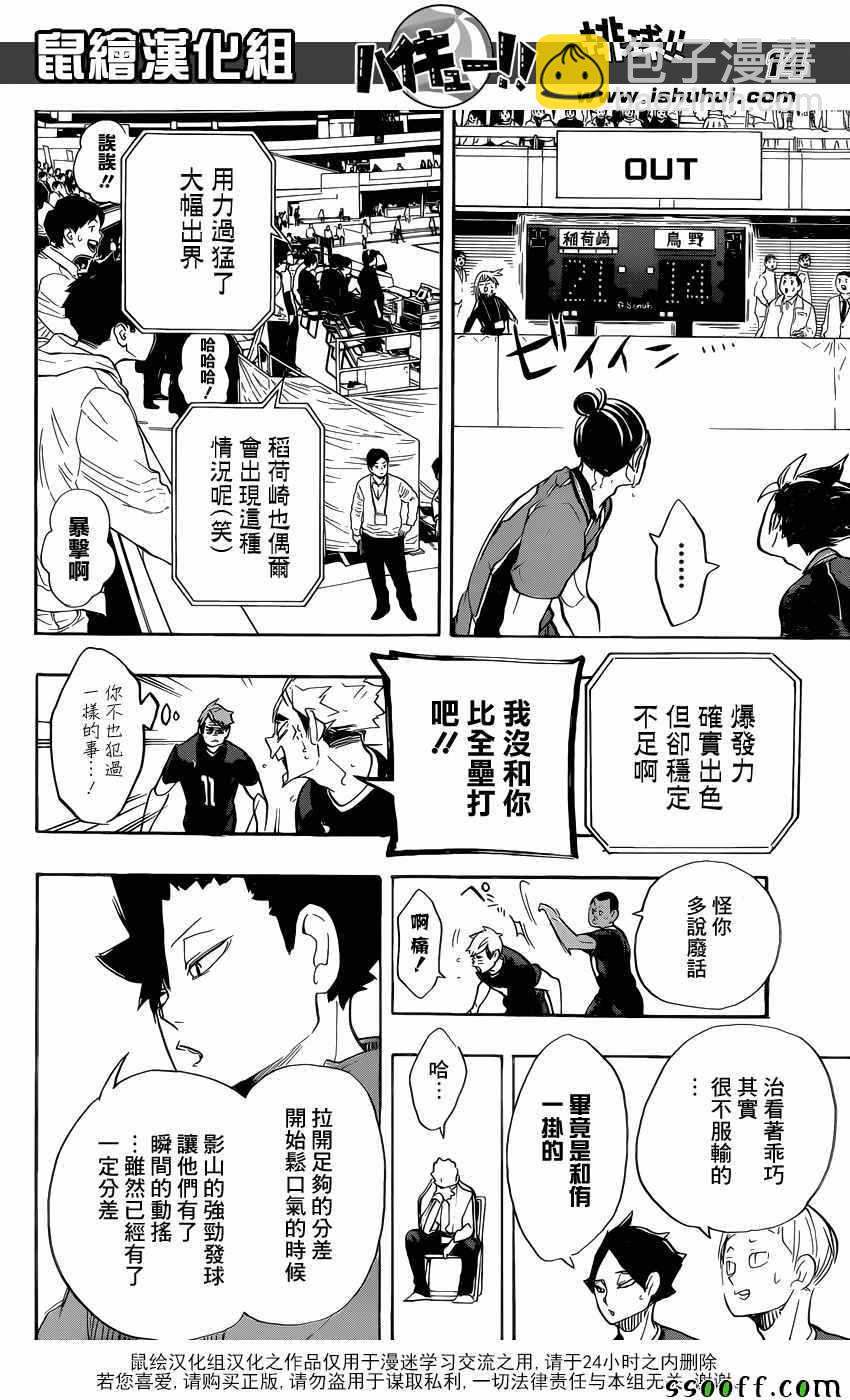 🍝排球少年!! 第273话 第13页