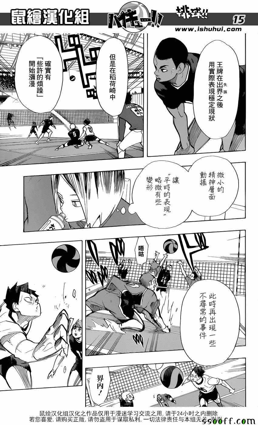 🍝排球少年!! 第273话 第14页