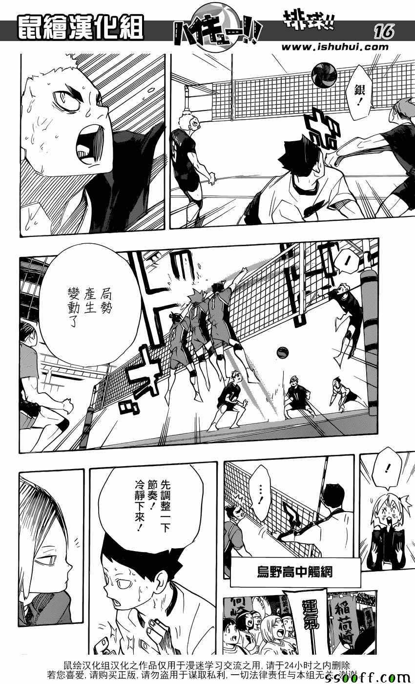 🍝排球少年!! 第273话 第15页