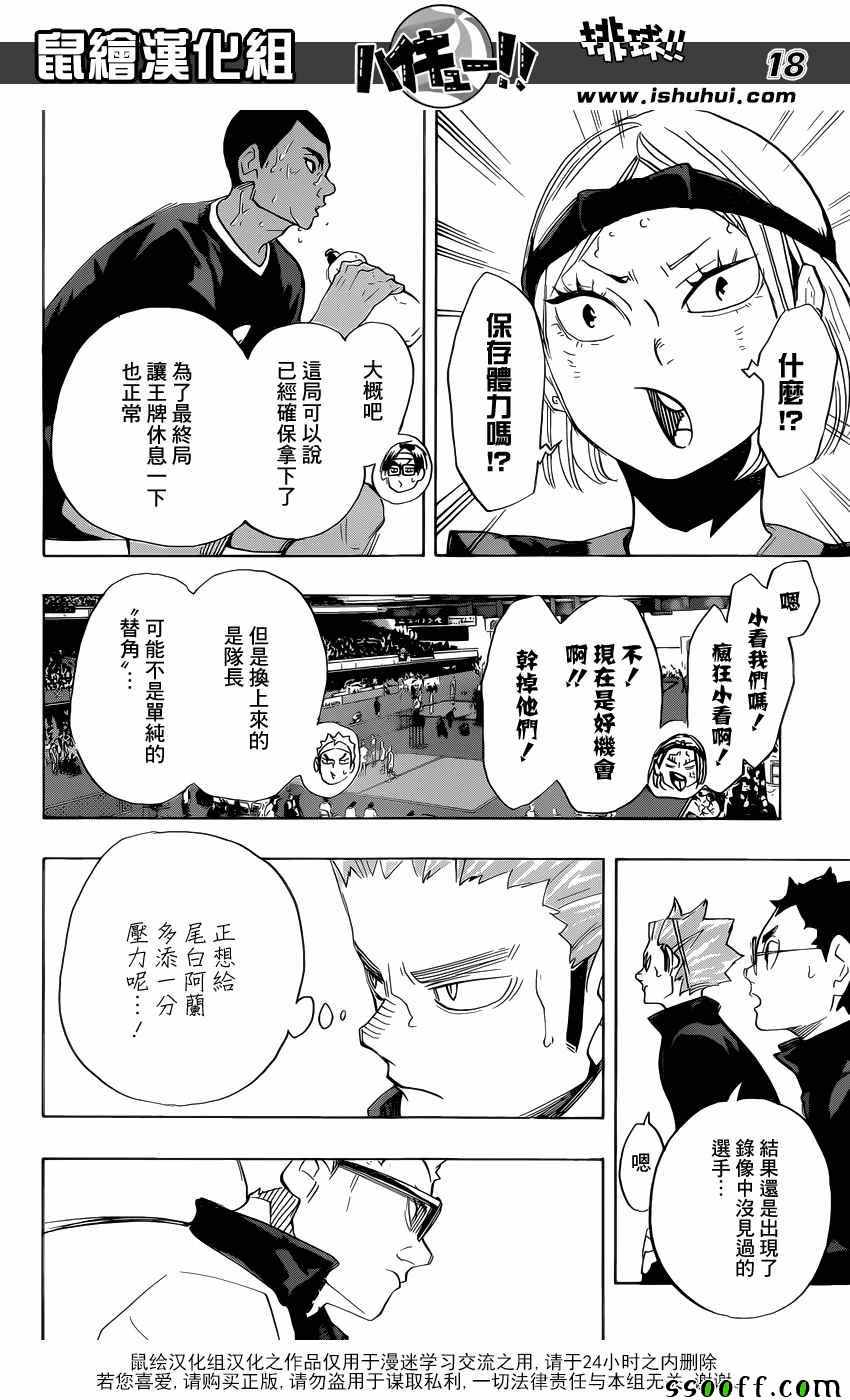 🍝排球少年!! 第273话 第17页