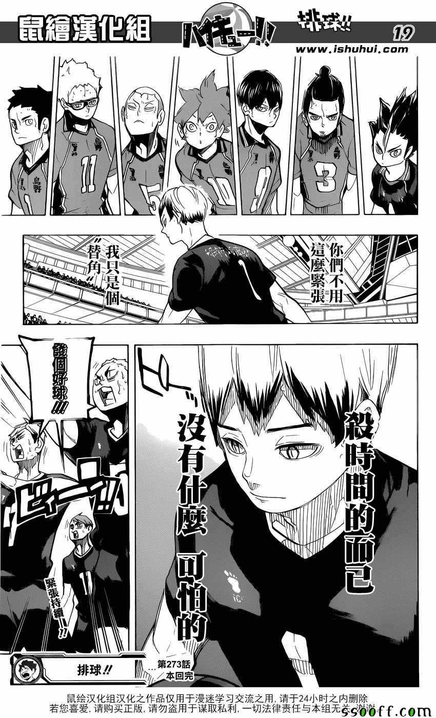 🍝排球少年!! 第273话 第18页