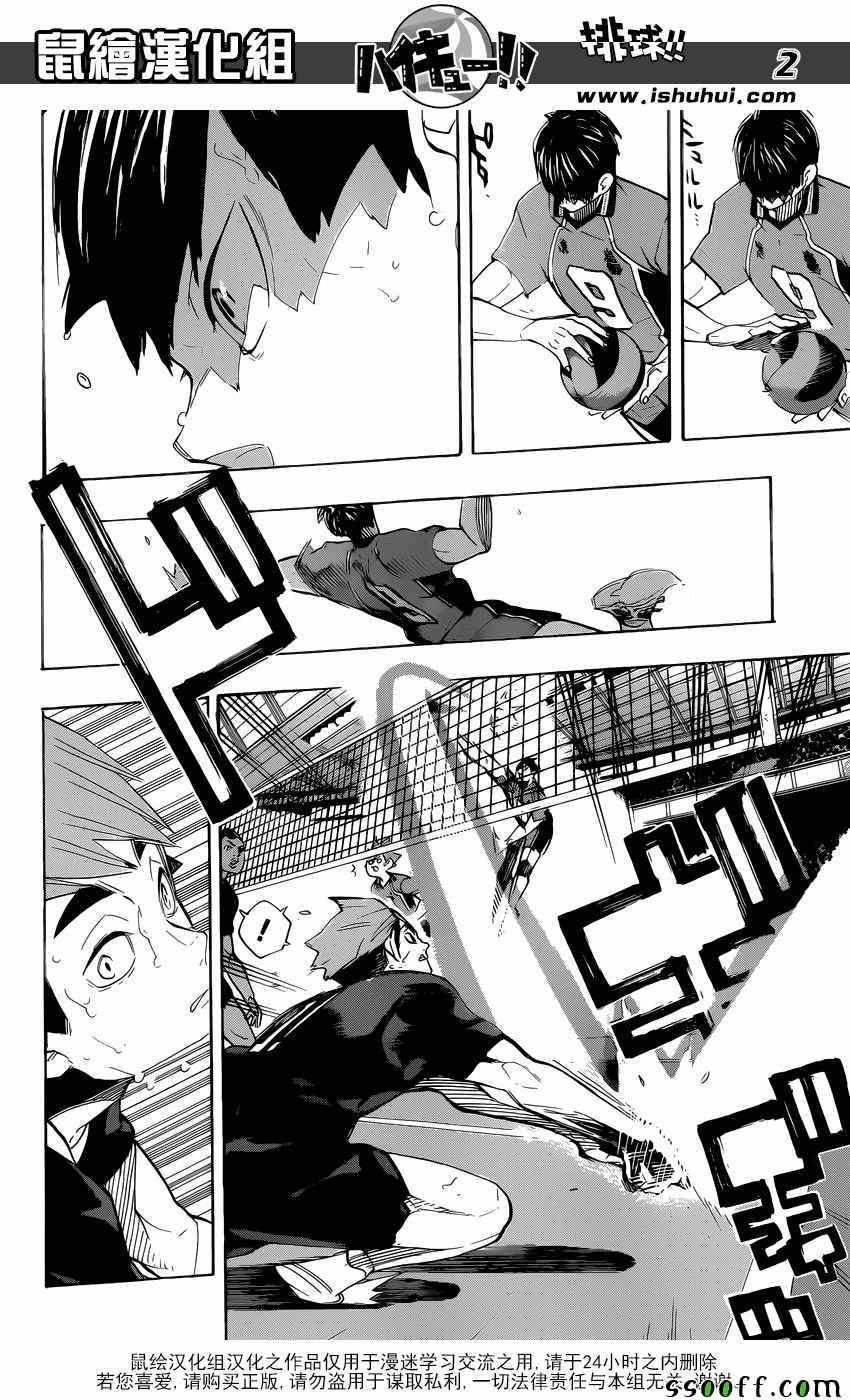 🍝排球少年!! 第273话 第2页