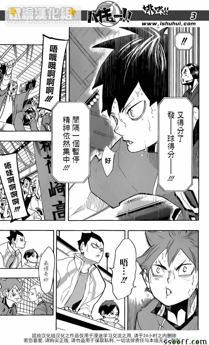 🍝排球少年!! 第273话 第3页