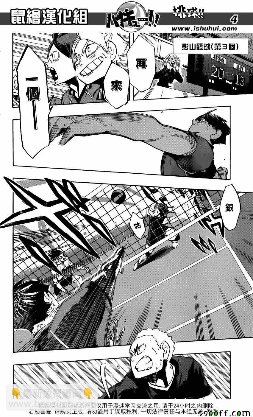 🍝排球少年!! 第273话 第4页