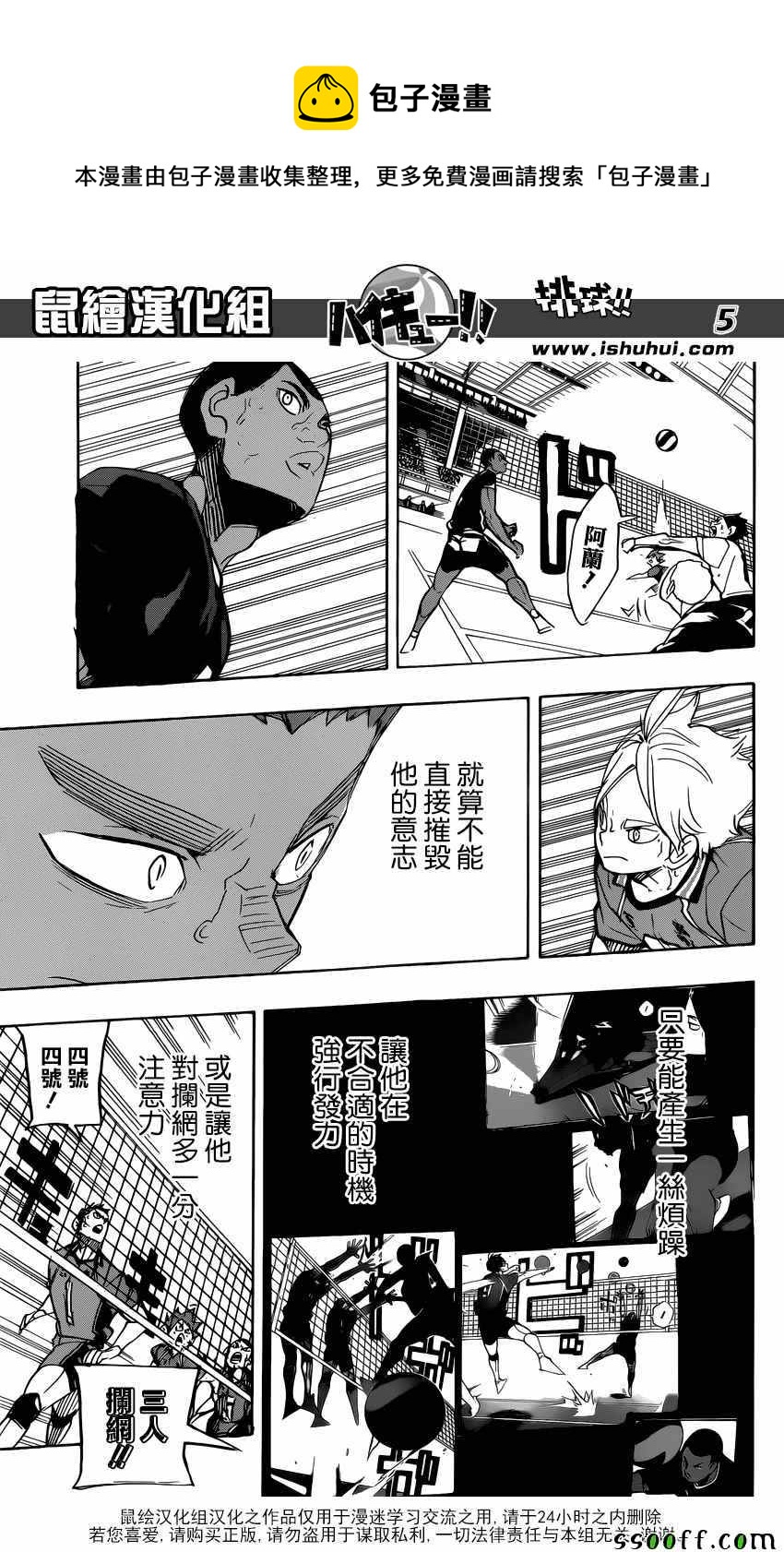 🍝排球少年!! 第273话 第5页