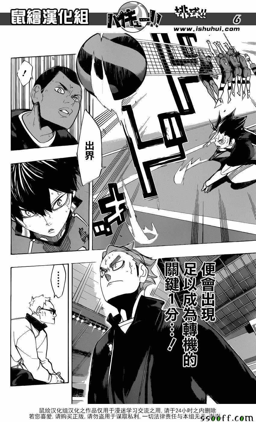 🍝排球少年!! 第273话 第6页