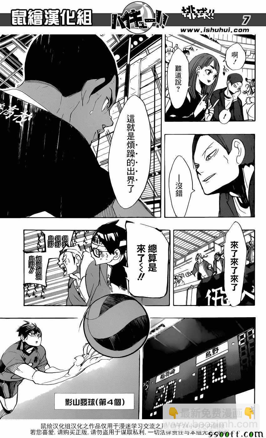 🍝排球少年!! 第273话 第7页