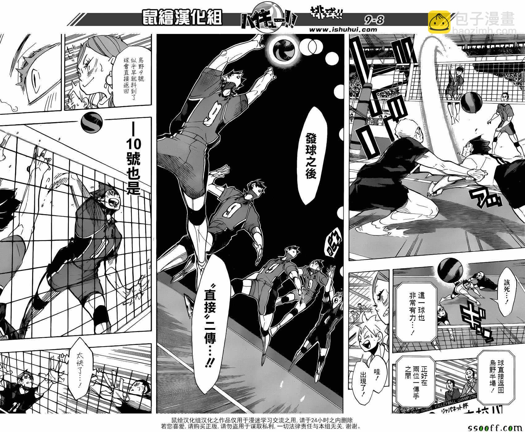🍝排球少年!! 第273话 第8页