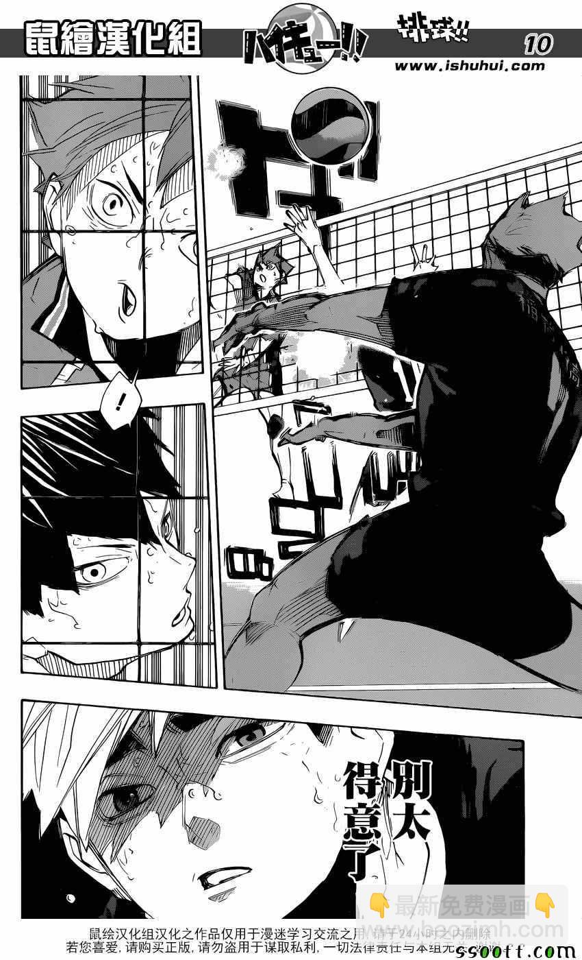 🍝排球少年!! 第273话 第9页