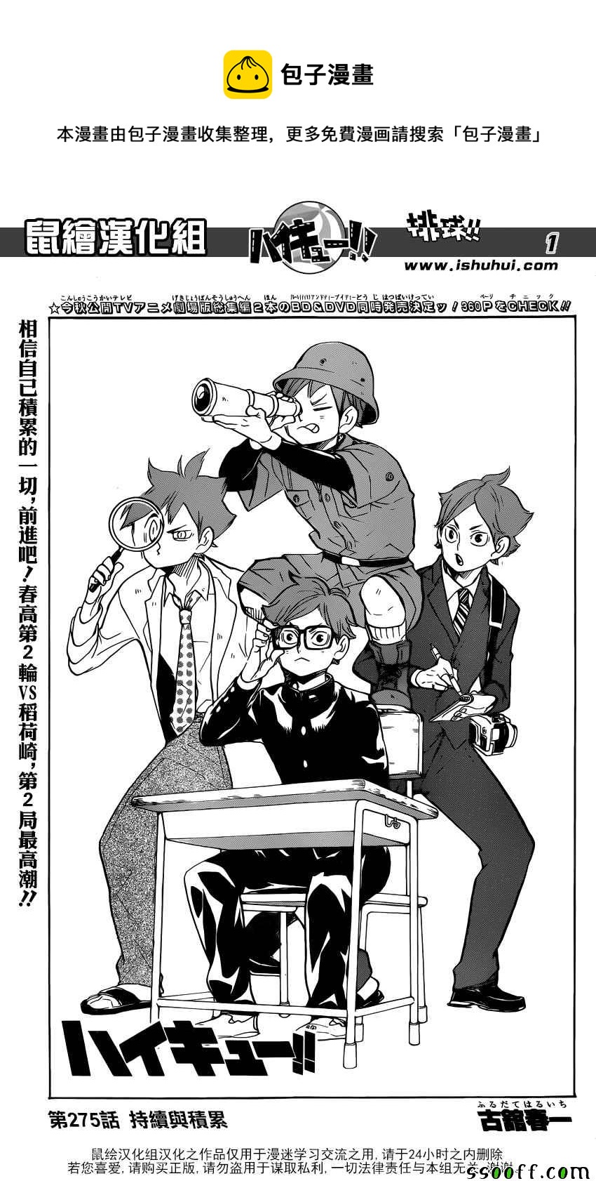 🍝排球少年!! 第275话 第1页