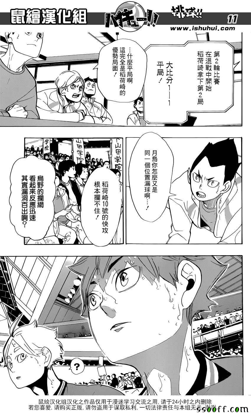 🍝排球少年!! 第275话 第10页