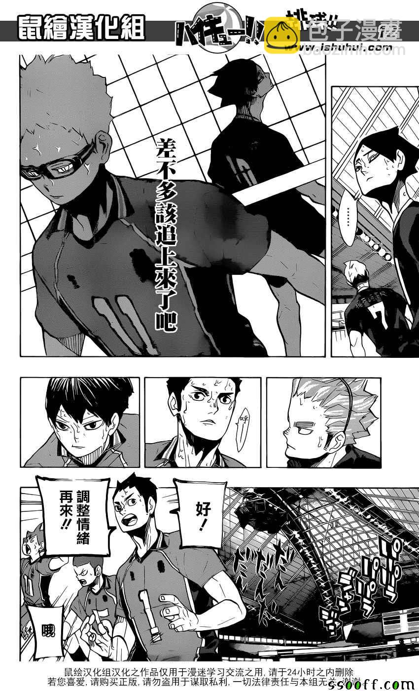🍝排球少年!! 第275话 第11页