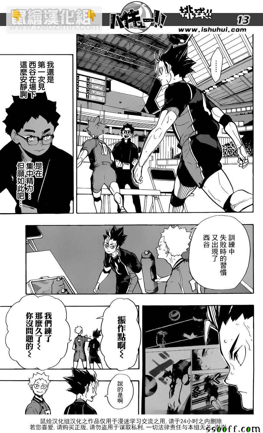 🍝排球少年!! 第275话 第12页