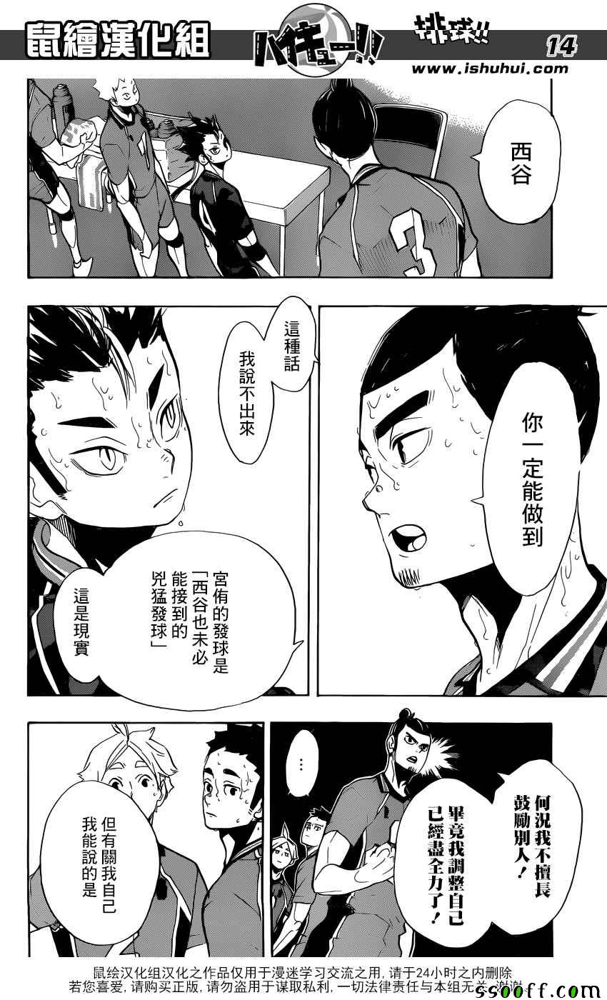🍝排球少年!! 第275话 第13页