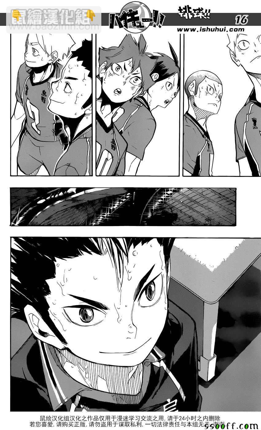 🍝排球少年!! 第275话 第15页