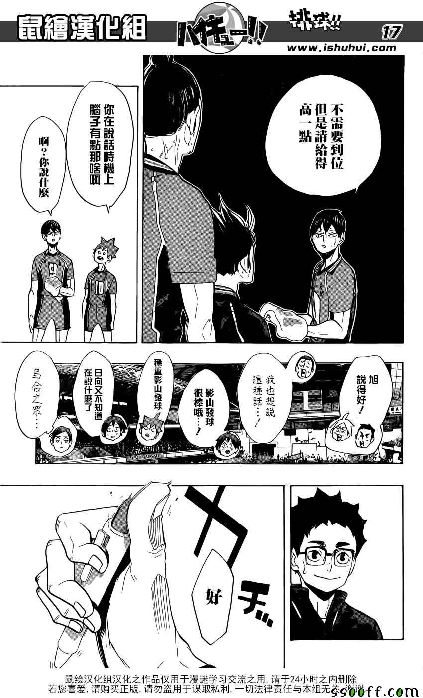 🍝排球少年!! 第275话 第16页