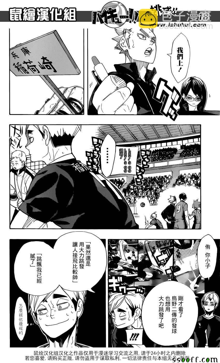 🍝排球少年!! 第275话 第17页