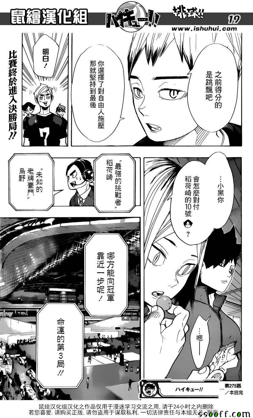 🍝排球少年!! 第275话 第18页