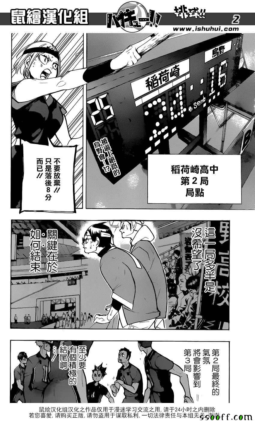 🍝排球少年!! 第275话 第2页